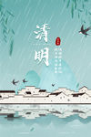 清明节