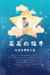 星星的孩子