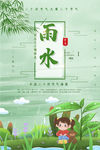 雨水