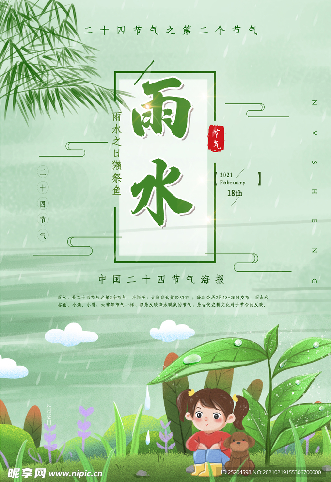 雨水