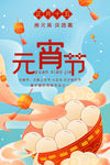 元宵节