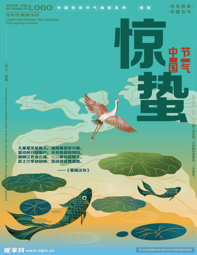 惊蛰