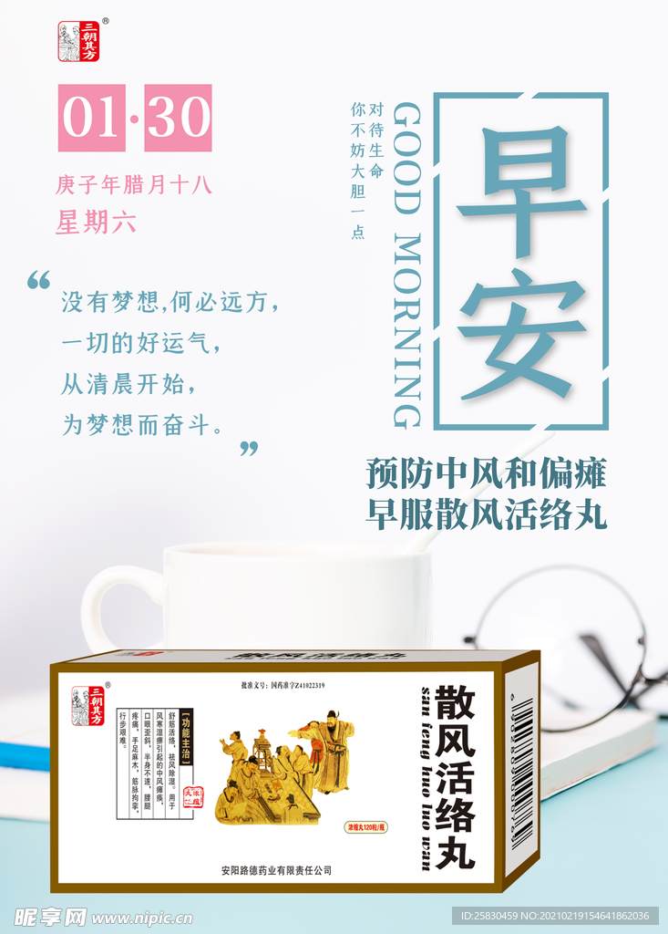 早安