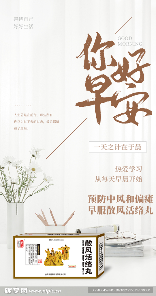 你好早安