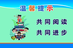 共同阅读