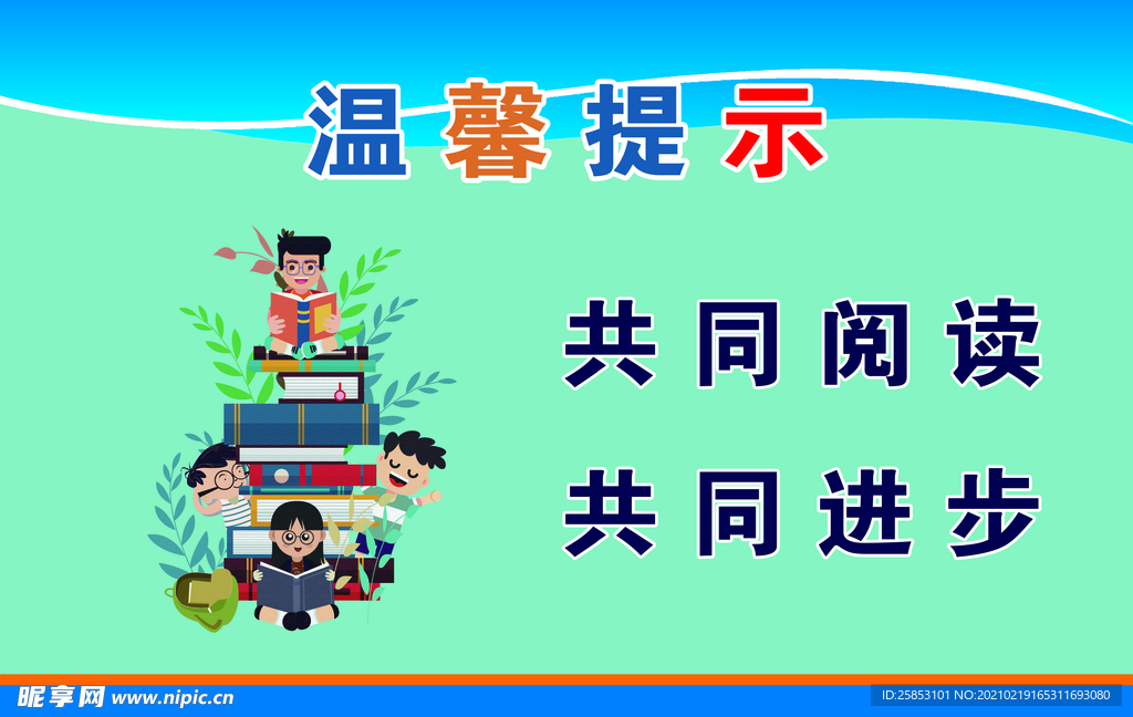 共同阅读