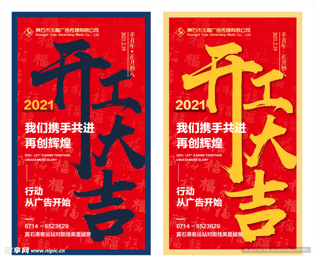 开工大吉
