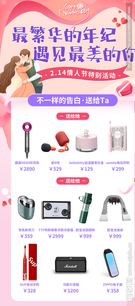 情人节活动
