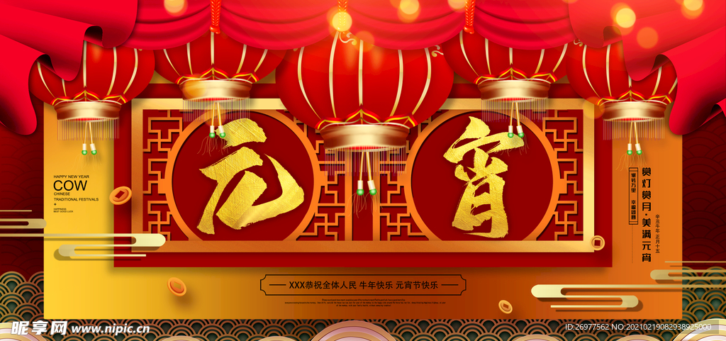 元宵佳节