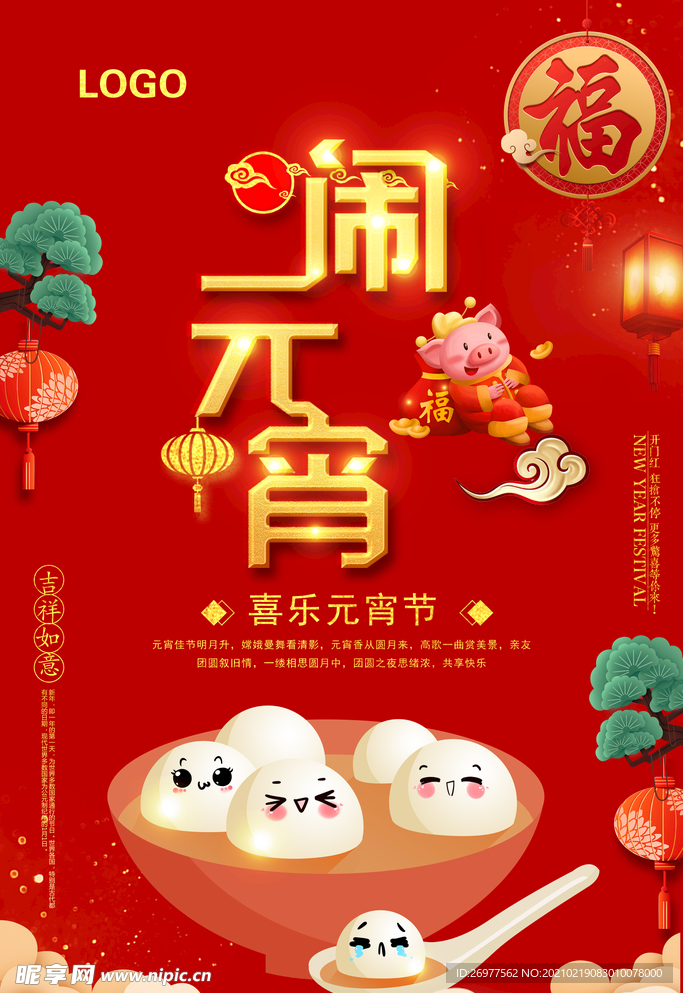 闹元宵海报