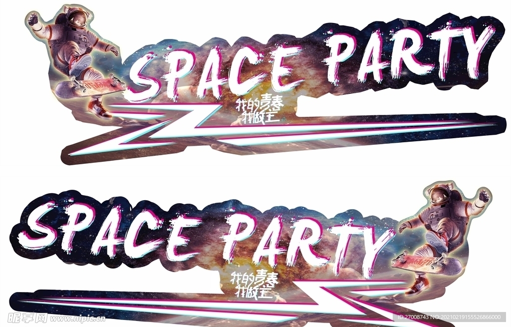 酒吧 SPACE PARTY