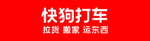 快狗打车 车贴 设计图 背面
