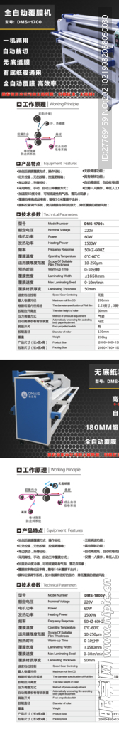 覆膜机 迪迈斯全自动 详情页图