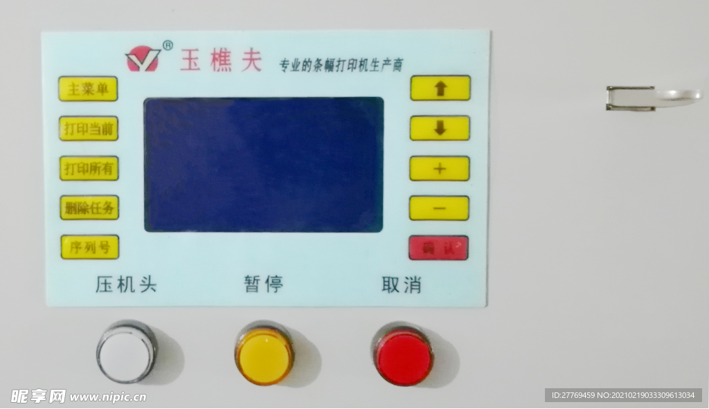 玉樵夫 条幅机 操作面板 按键