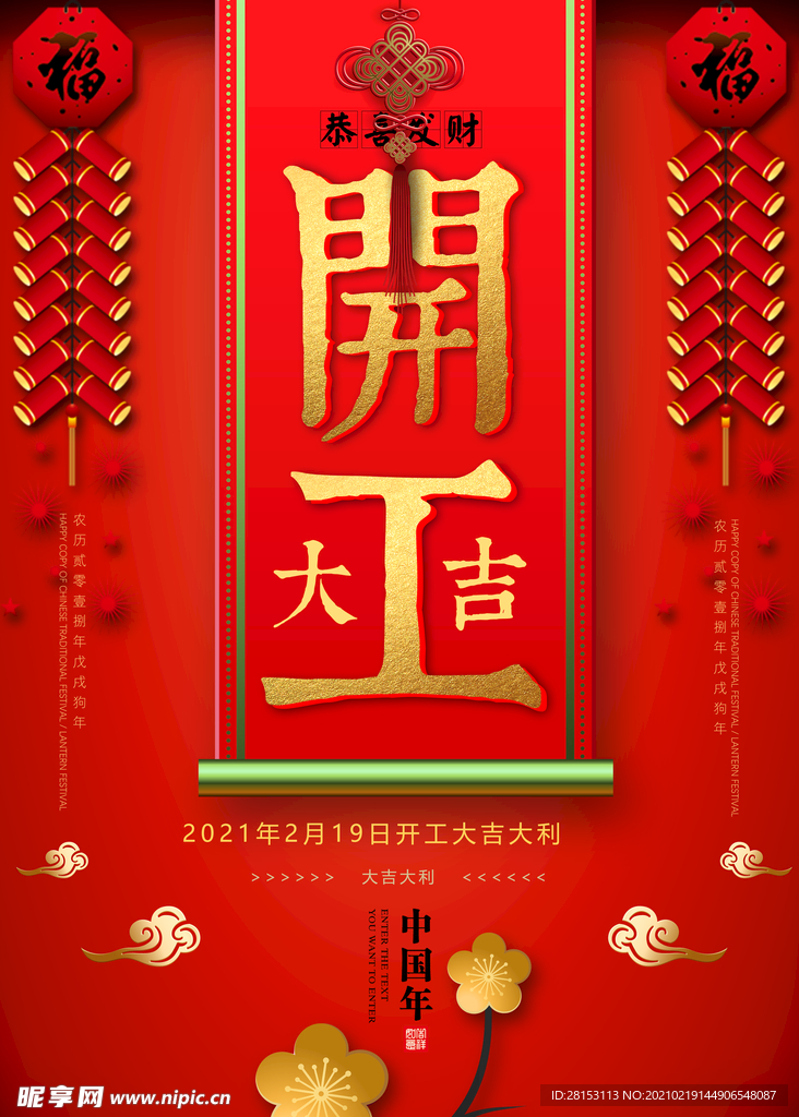 开业大吉
