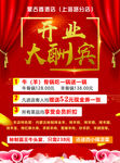 开业大酬宾