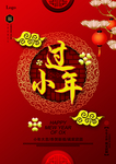 过小年