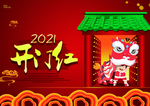 开门红