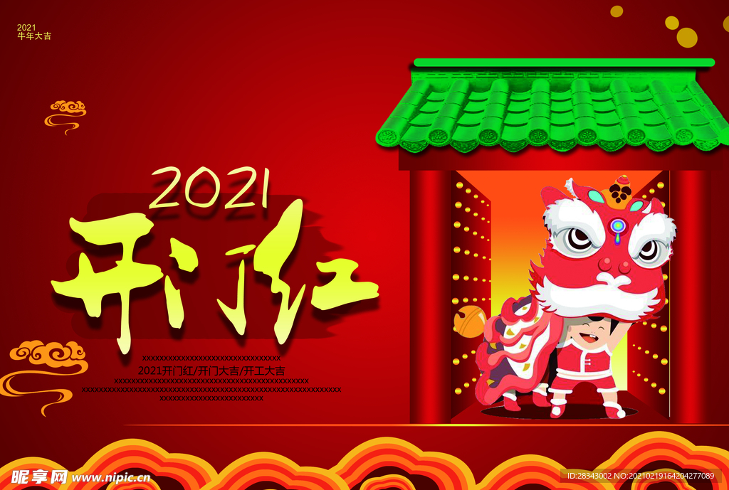 开门红