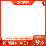 双十一主图