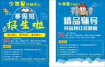 辅导班招生单页
