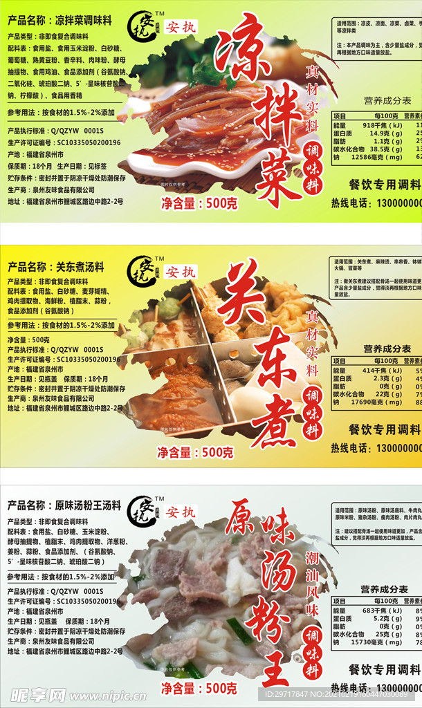 调味料 煮汤料