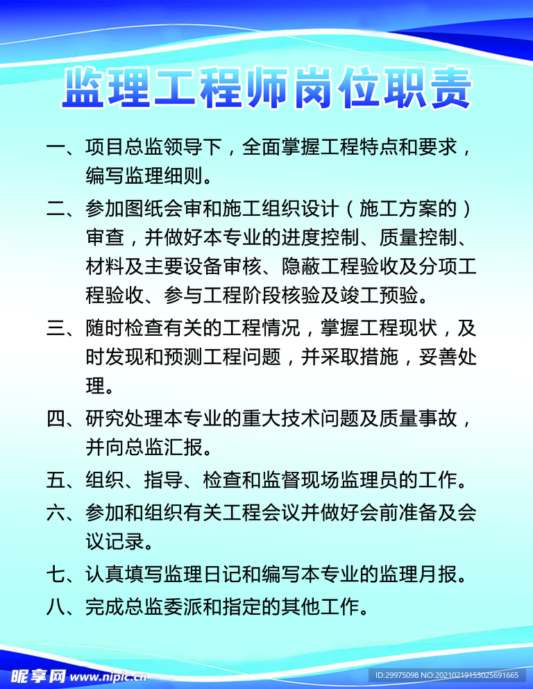 监理版面