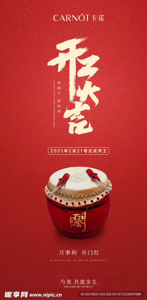 开工大吉