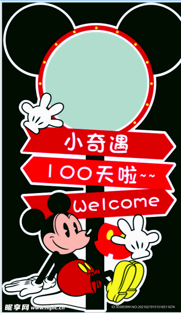 米奇