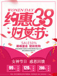 38妇女节海报