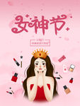 三八妇女节