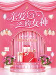 三八妇女节