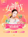 38妇女节海报