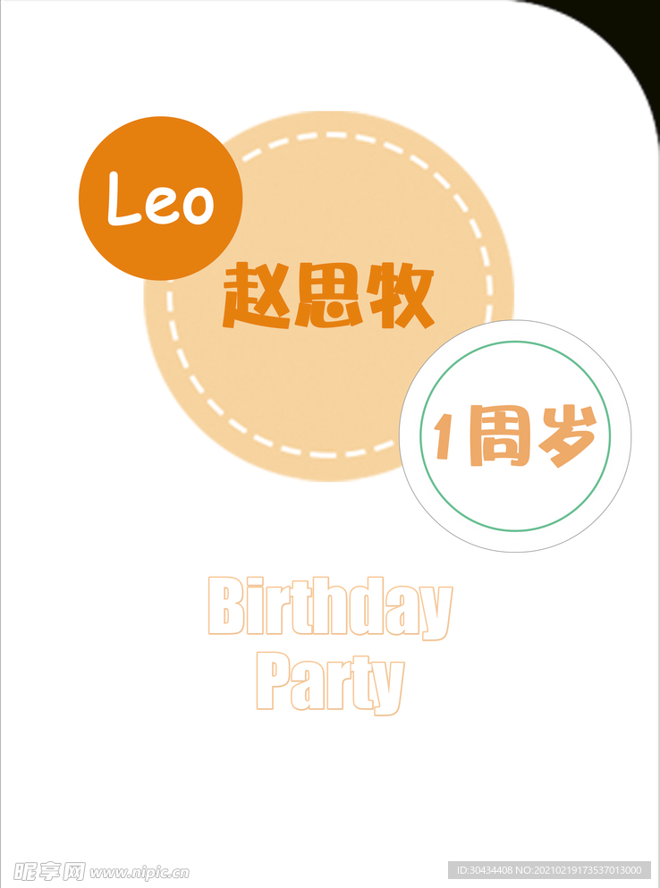 简单生日背景板