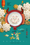 元宵节日传统活动海报素材