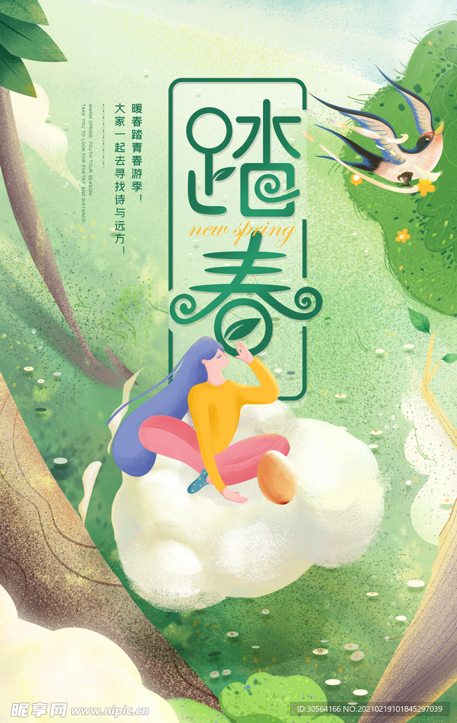 踏青出游春季活动海报素材