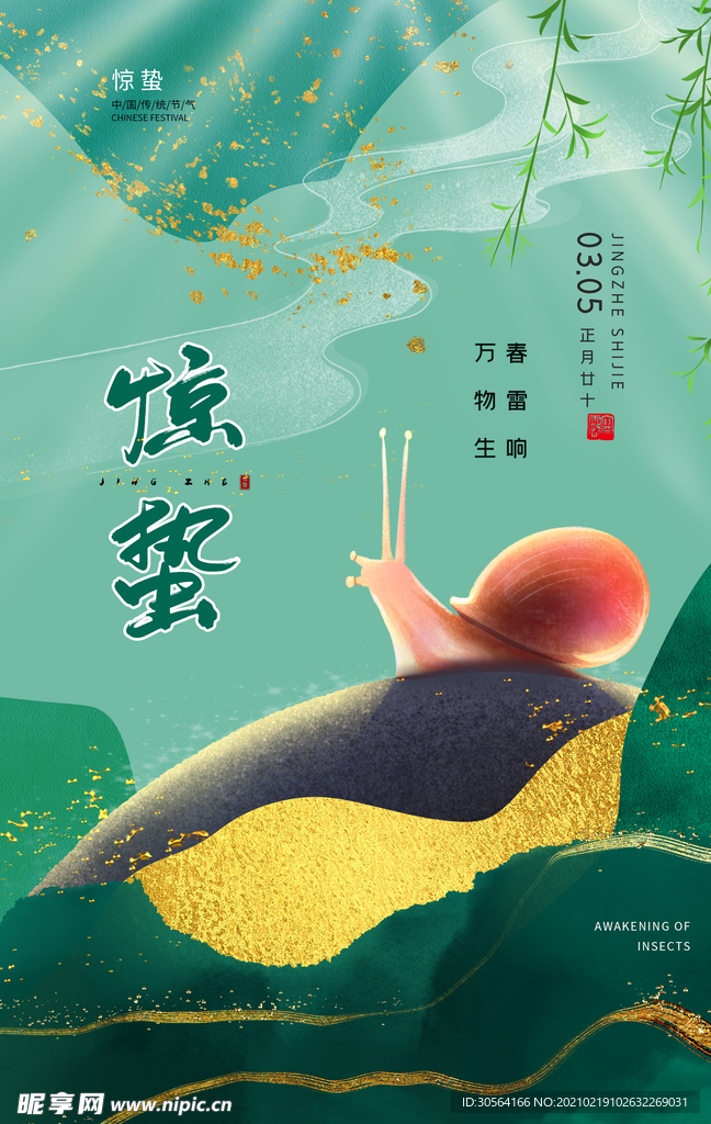 惊蛰节气传统活动海报素材