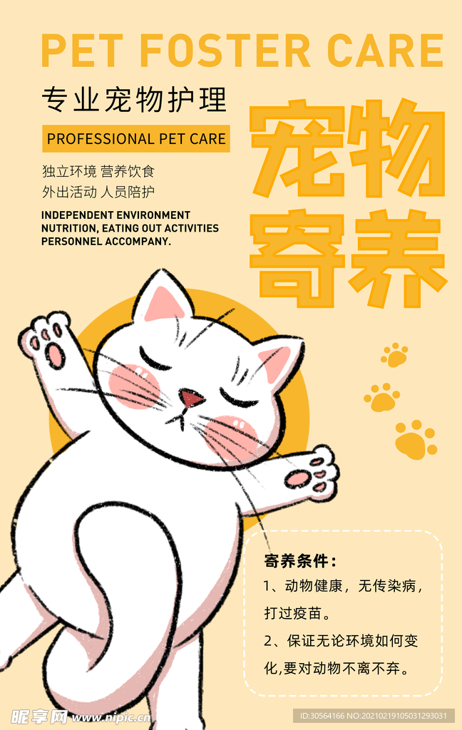 宠物寄养促销宣传活动海报素材