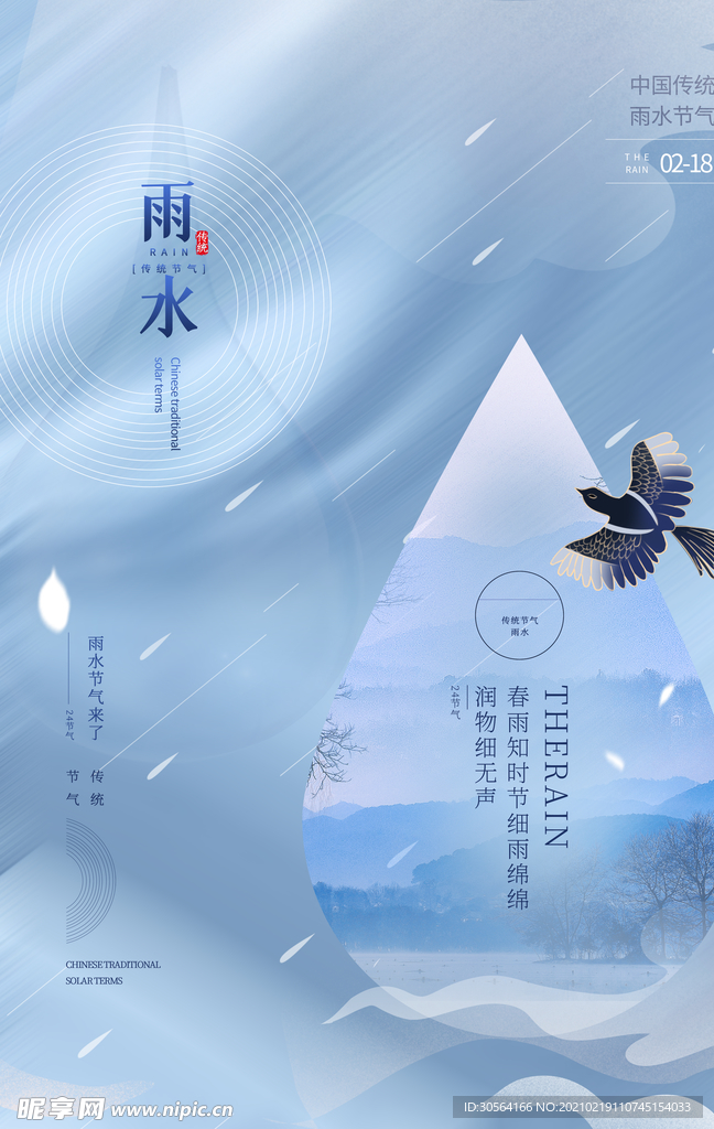 雨水节气传统活动海报素材