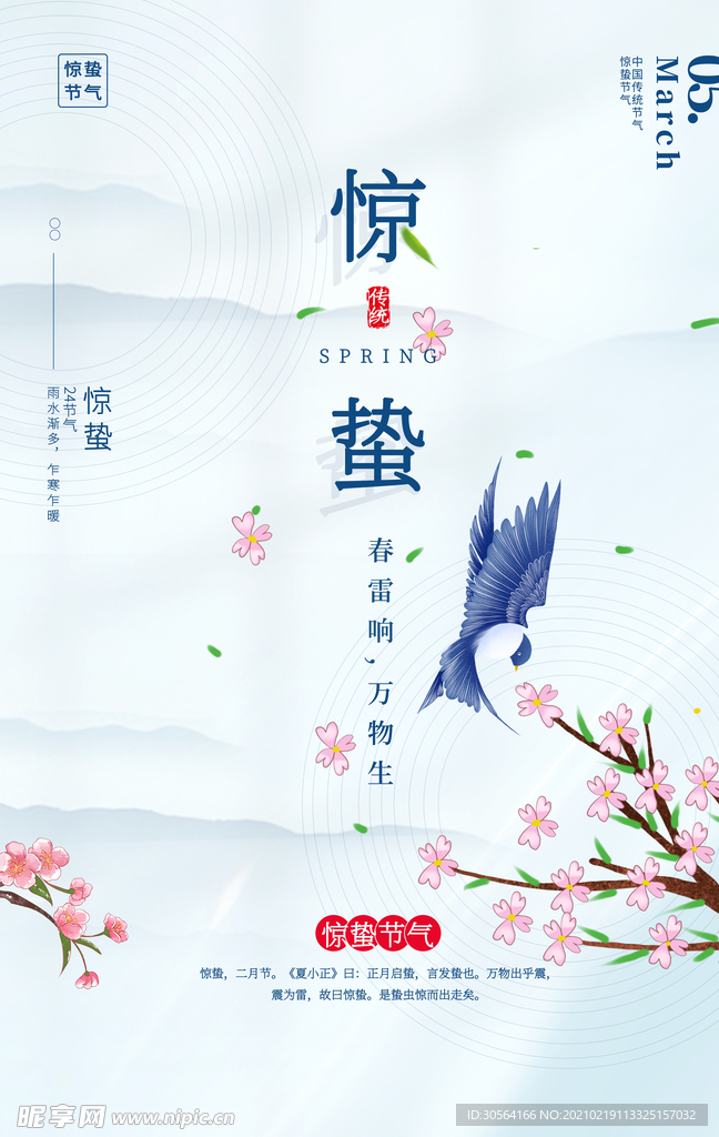 惊蛰节气传统活动海报素材
