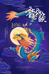 龙抬头节日传统活动海报素材