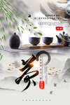 新中式中国风茶叶海报