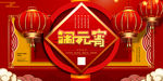 闹元宵