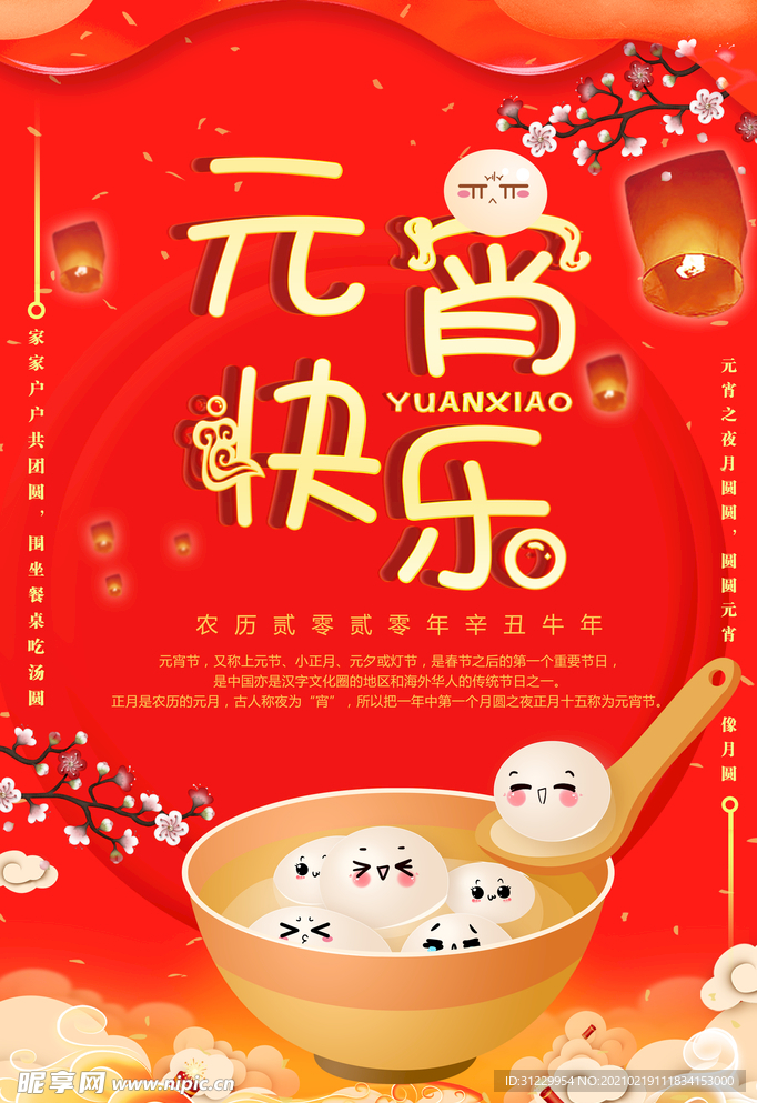 元宵海报