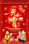 元宵佳节