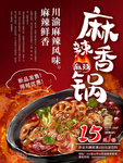 麻辣香锅