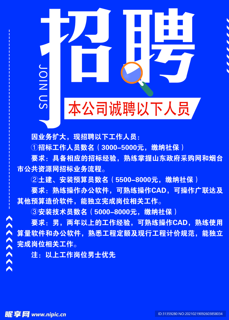 招聘