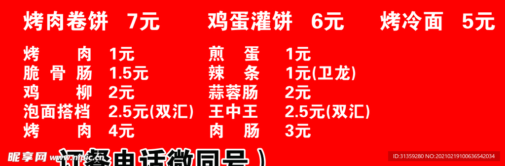 鸡蛋灌饼 烤冷面  烤肉卷饼