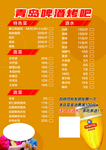 青岛啤酒酒吧价格表