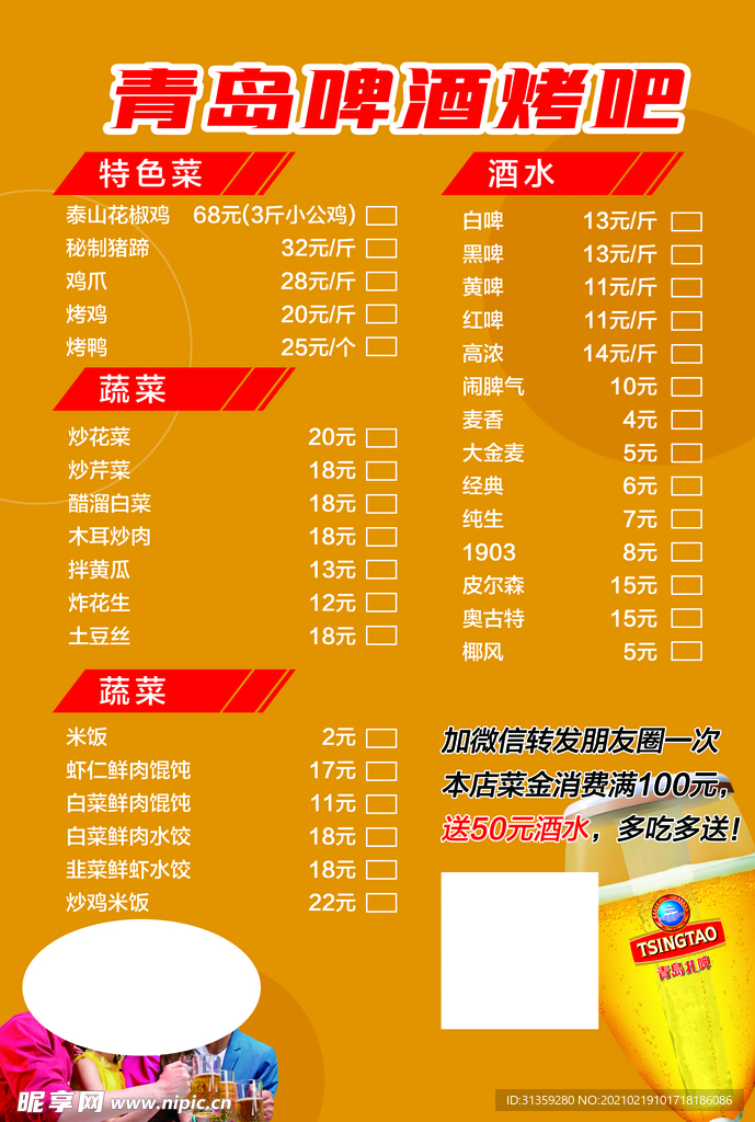 青岛啤酒酒吧价格表